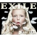 アルバム - 愛すべき未来へ / EXILE