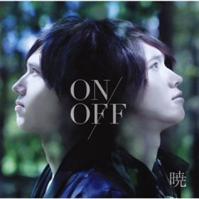 暁 / ON／OFF