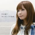 アルバム - 「ありがとうの笑顔」 / 中川 翔子