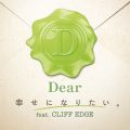 Dearの曲/シングル - 幸せになりたい。feat.CLIFF EDGE