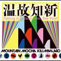 MOUNTAIN MOCHA KILIMANJARŐ/VO - Immigrant Song