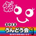 Ao - 2012 ǂ (1)  SYO-KA 1E2E3 / GK^{{ߎq