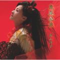 長山 洋子の曲/シングル - アマリア