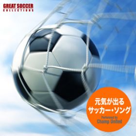 アルバム - 元気が出るサッカー・ソング / Various Artists