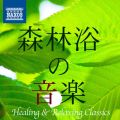 Xї̉y - Healing  Relaxing Classics Various Artists