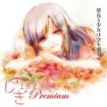 佐藤聡美の曲/シングル - ふしぎ工房症候群 Premium 3 「夢見る少女は空を飛ぶ」 第8話『ギャルの想い』