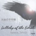 Kaneko Takuji̋/VO - Lullaby of The Earth un̎qSv
