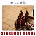 アルバム - 夢への地図 / スターダスト・レビュー