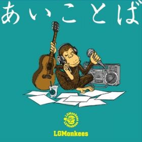 Ao - Ƃ / LGMonkees