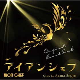 IRON CHEF Pf solo by Akira Senju / Z 