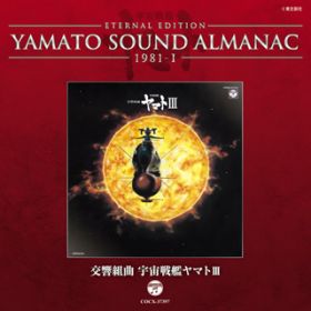 Ao - YAMATO SOUND ALMANAC1981-Iug F̓}gIIIv / VtHjbNEI[PXgE}g