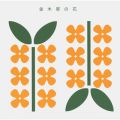 アルバム - 金木犀e．p． / キンモクセイ