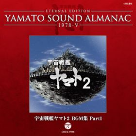 Ao - YAMATO SOUND ALMANAC 1978-V uF̓}g2 BGMW Part1v / VtHjbNEI[PXgE}g