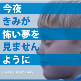 Ao - 邫݂|܂悤 / HAPPY BIRTHDAY