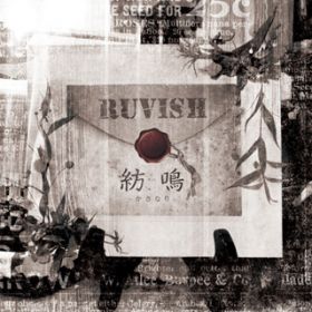 紡鳴 -かさなり- / RUVISH