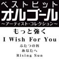 IS[̋/VO - I Wish For You