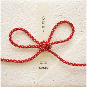 肪Ƃc(the Coquillage edtion) / KOKIA