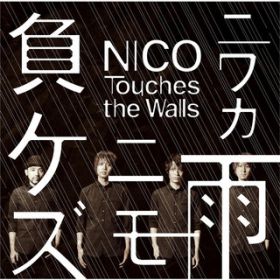 ẑꏊ / NICO Touches the Walls