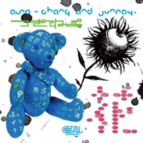 Goo-Gung-Gung / ASA-CHANG  