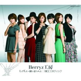 Ifm so cool! / BerryzH[