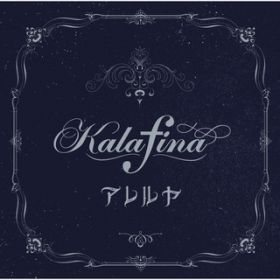 アルバム - アレルヤ / Kalafina