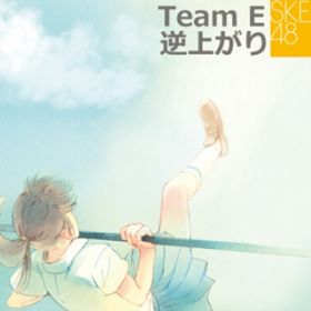 ߂ꂽ / SKE48(Team E)