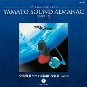 Ao - YAMATO SOUND ALMANAC1983-IIIuF̓}g yW Part3v / VtHjbNEI[PXgE}g