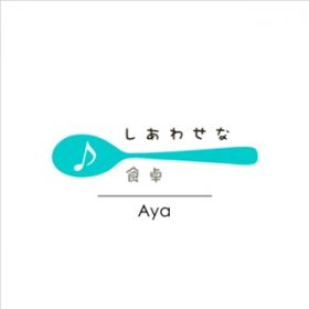 ʃ`{bNX / Aya