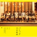 アルバム - バレッタ TypeD / 乃木坂46