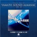 Ao - YAMATO SOUND ALMANAC 1983-IVuF̓}g BGMWv / VtHjbNEI[PXgE}g