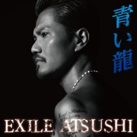アルバム - 青い龍 / EXILE ATSUSHI