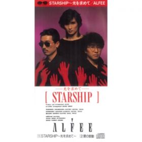 Ao - STAR SHIP`߂ā` / THE ALFEE