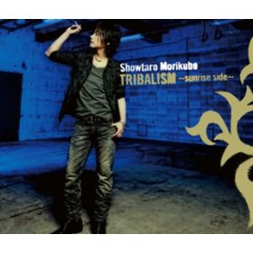 アルバム - TRIBALISM 〜sunrise side〜 / 森久保祥太郎