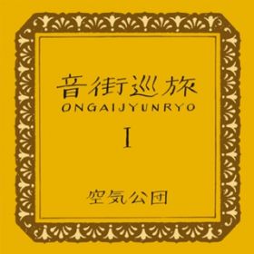 Ao - XI  ONGAIJYUNRYO / Cc