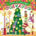 山野さと子／森の木児童合唱団の曲/シングル - サンタクロースがやってくる(メロ入りカラオケ)