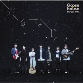 Ȃ-instrumental- / Goose house
