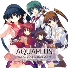 アルバム - AQUAPLUS VOCAL COLLECTION VOL．9 / Various Artists