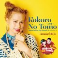 Kokoro No Tomo `S̗F`(&quot;Kokoro No Tomo POP! Season2&quot;I[vjOe[})(Jo[)
