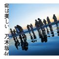 アルバム - 命は美しい コンプリートパック / 乃木坂46