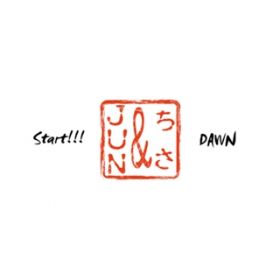 アルバム - Start!!!＆DAWN / JUN＆ちさ