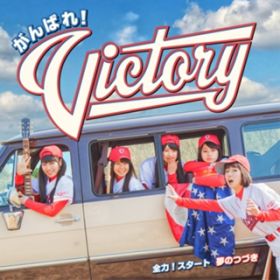 Ao - S!X^[g^̂Â(ʏ) / ΂!Victory