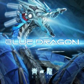 Ao - BLUE DRAGON / 