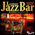 Bar Lounge Jazz `H̐؂ȂWYo[Ł`