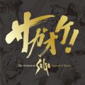 lQű/VO - Ě -A~ebh:TKh[ (Orchestra Version)(TKIP! The Orchestral SaGa -Legend of Music-)