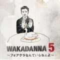 Ao - WAKADANNA 5`tHAOȂĂȂ / U