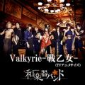 和楽器バンドの曲/シングル - Valkyrie-戦乙女-(アニメTVサイズ)