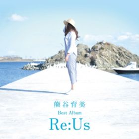 熊谷育美ベストアルバム〜Re:Us〜 / 熊谷育美