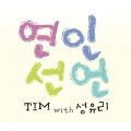 Ao - Proclaiming Love(With Yuri Sung) / Tim