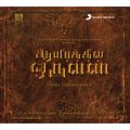 Ao - Aayirathil Oruvan (Original Motion Picture Soundtrack) / G.V. Prakash Kumar