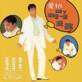 Ao - Love Played A Joke On Us / Chi Lam Cheung